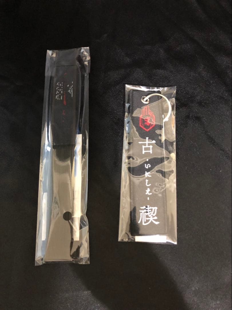 古禊セット