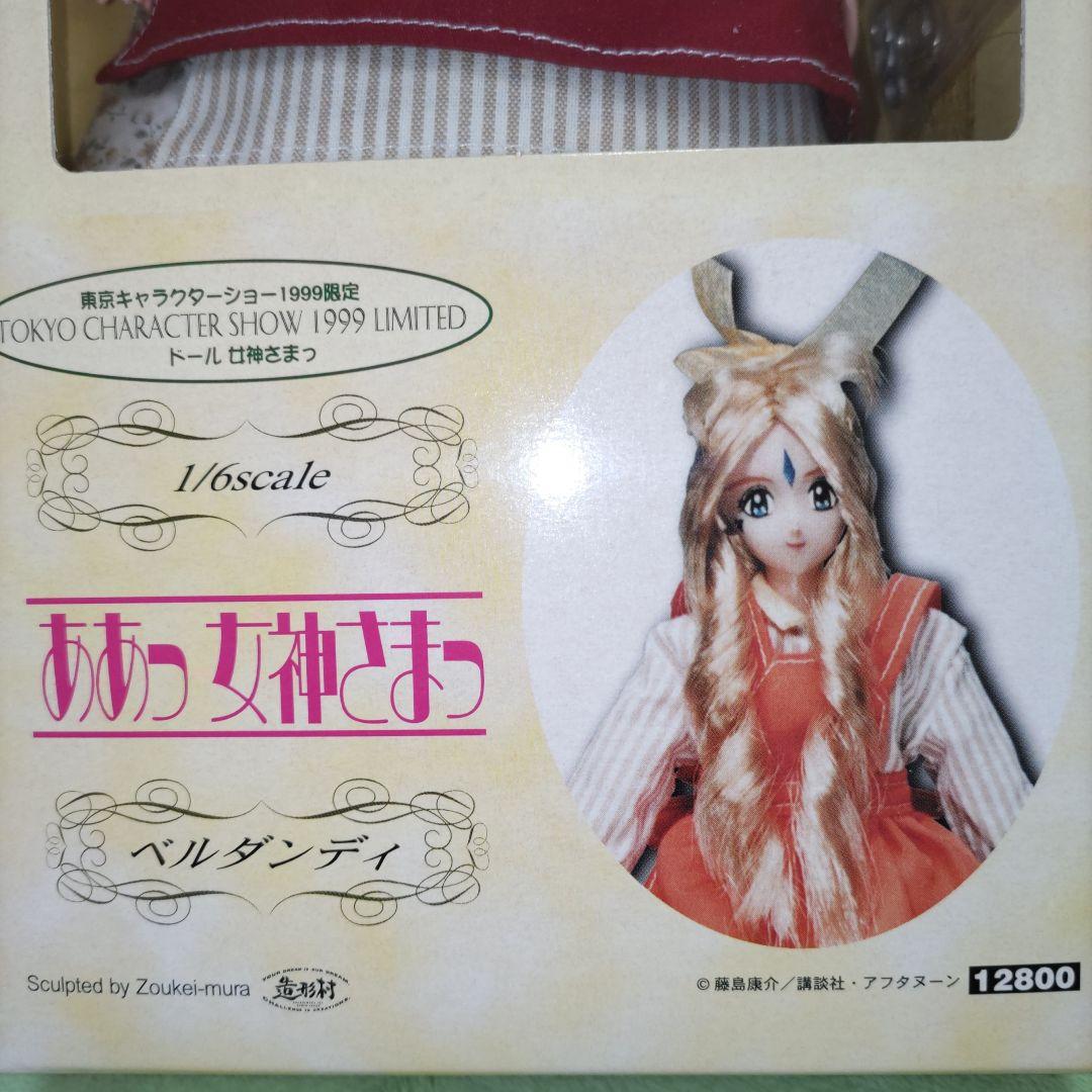 ああっ女神さまっ　ウルド　スクルド　ベルダンディ　限定フィギュア　VOLKS