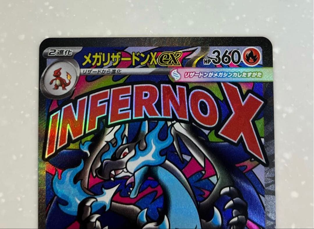 ポケモンカード メガリザードンex