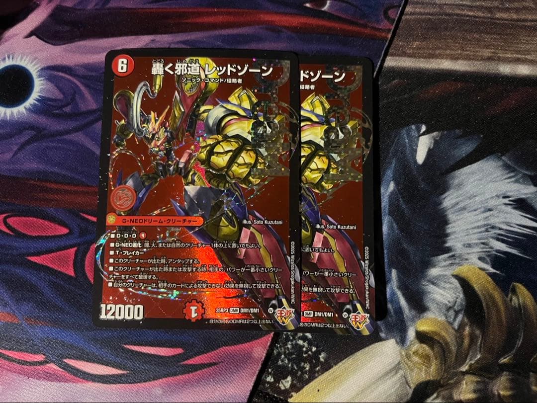 轟く邪道レッドゾーン 2枚