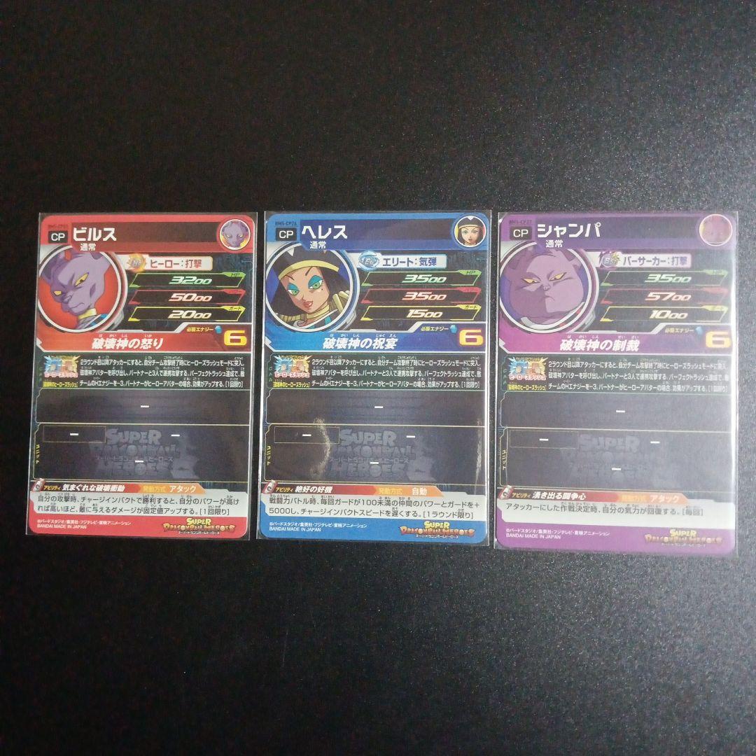 BM5弾 アバターCP　CP全27種フルコンプ　スーパードラゴンボールヒーローズ