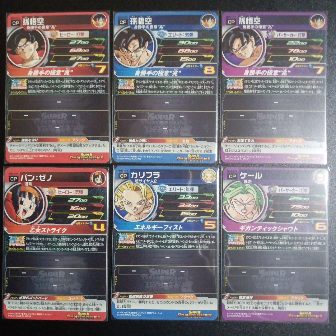 BM5弾 アバターCP　CP全27種フルコンプ　スーパードラゴンボールヒーローズ