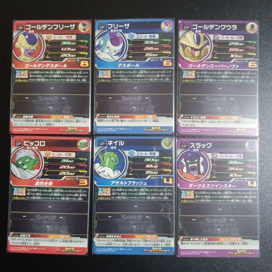 BM5弾 アバターCP　CP全27種フルコンプ　スーパードラゴンボールヒーローズ