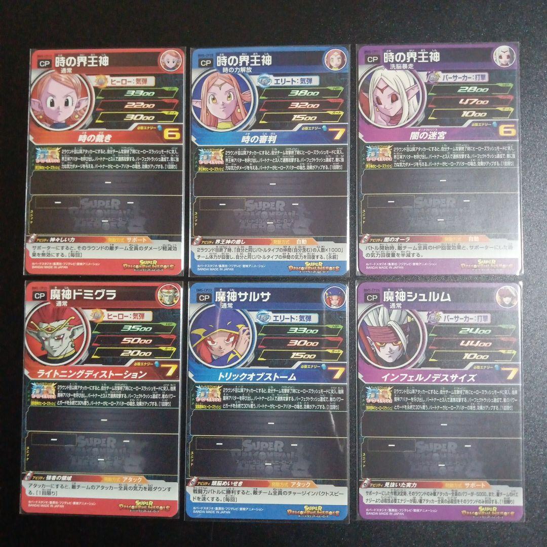 BM5弾 アバターCP　CP全27種フルコンプ　スーパードラゴンボールヒーローズ