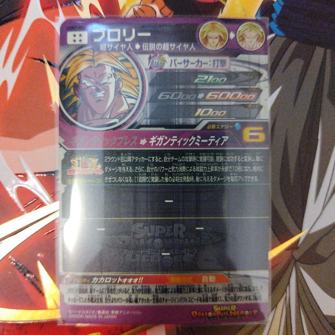 スーパードラゴンボールヒーローズ　まとめ売り　18枚