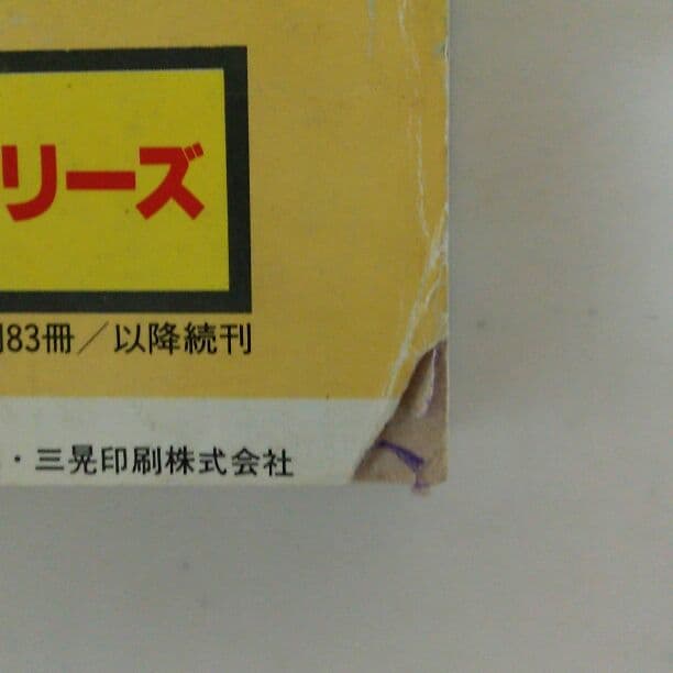 「ウルトラマン」コロコロコミック特別増刊号４号（美品・１９７９年）