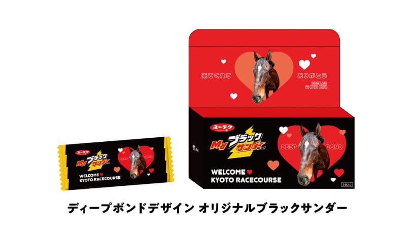 Welcomeチャンス！特別版 ディープボンドデザインオリジナルブラックサンダー