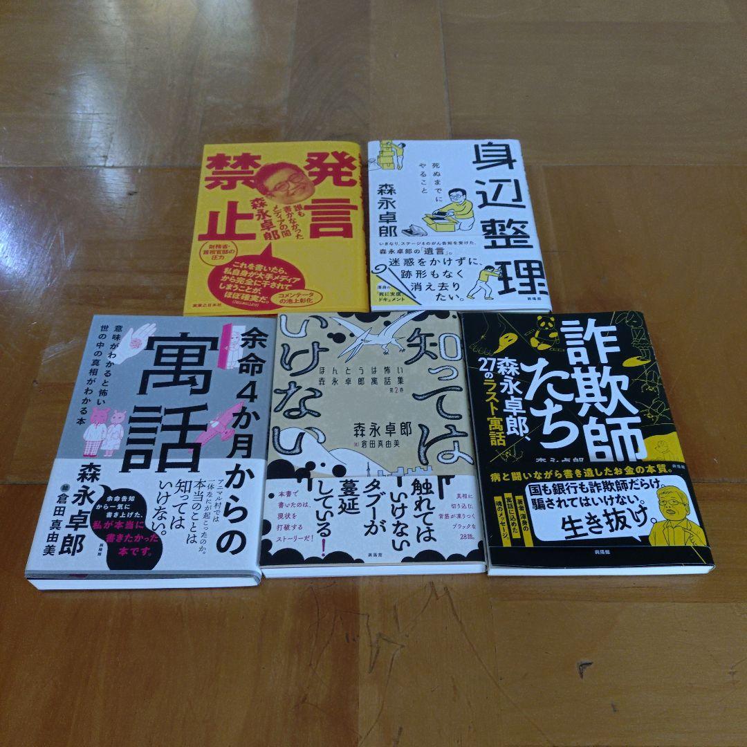 森永卓郎　　ビジネス・経済 書籍セット