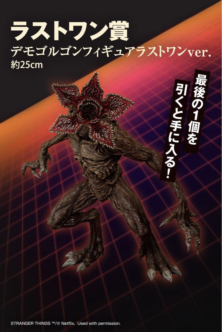 Stranger Thingsデモゴルゴンフィギュアラストワン賞＋G賞タオル2枚