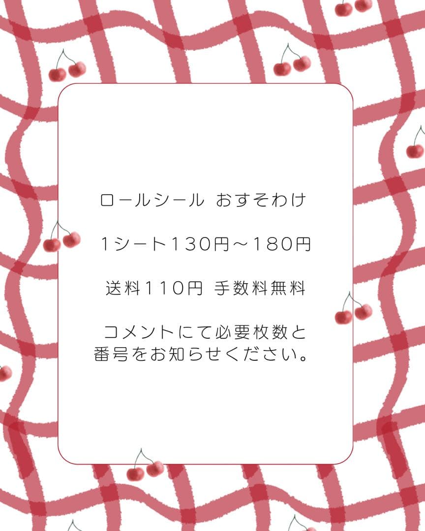 06. D ロールシール 1シート150円