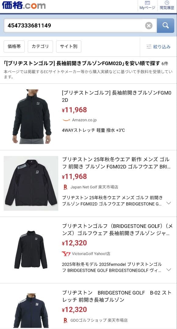 新品未使用 最安値 BRIDGESTONE GOLF ジャケット ゴルフウエア
