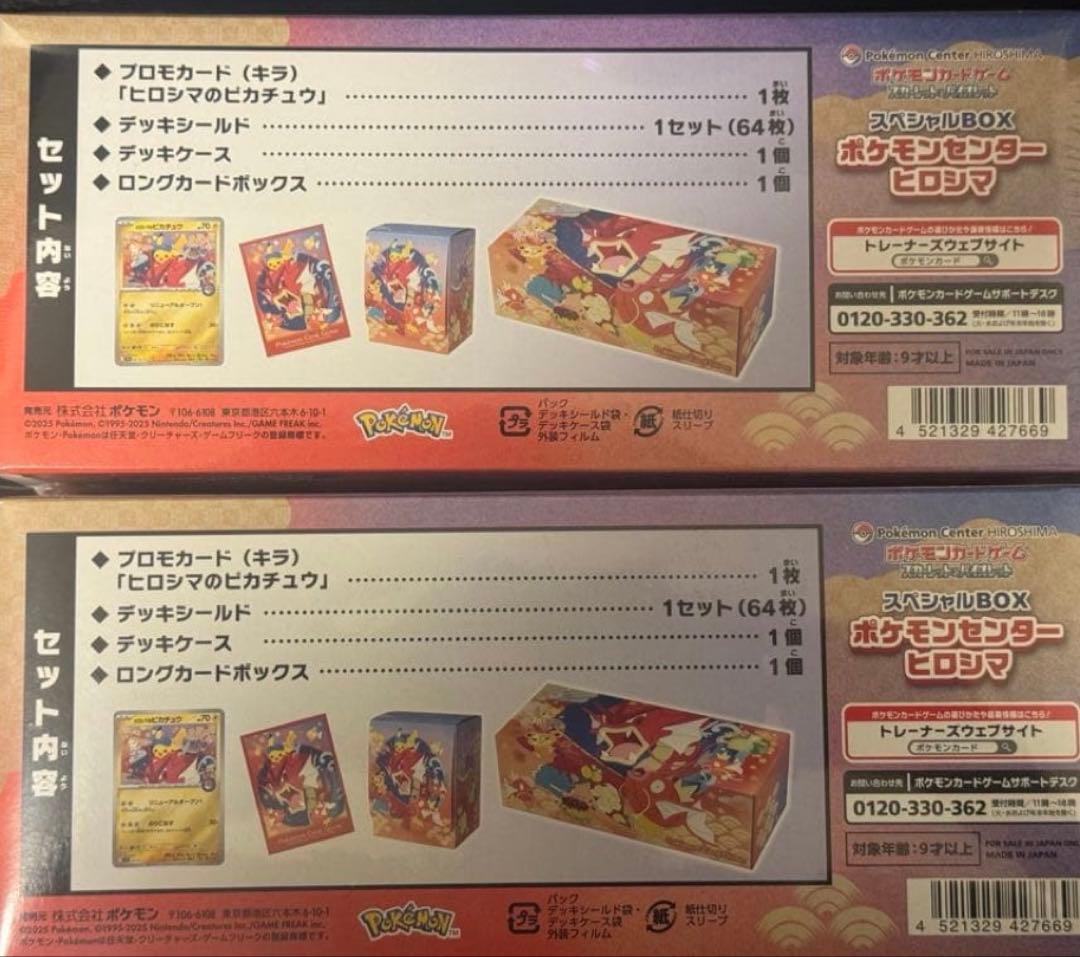 スペシャルBOX ポケモンセンターヒロシマ2BOX新品未開封シュリンク付き