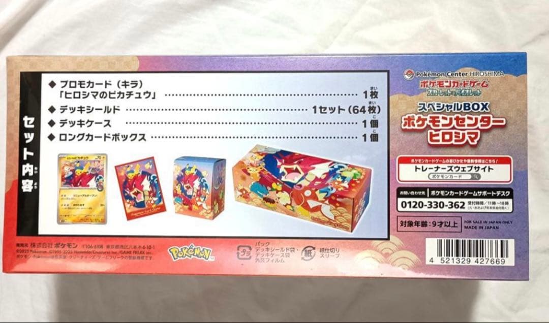 スペシャルBOX ポケモンセンターヒロシマ2BOX新品未開封シュリンク付き