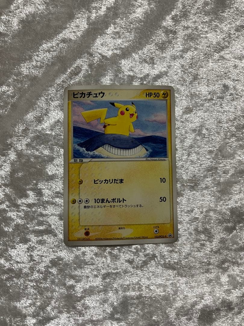 ANA限定プロモ2006 ピカチュウ 蒼海のマナフィ