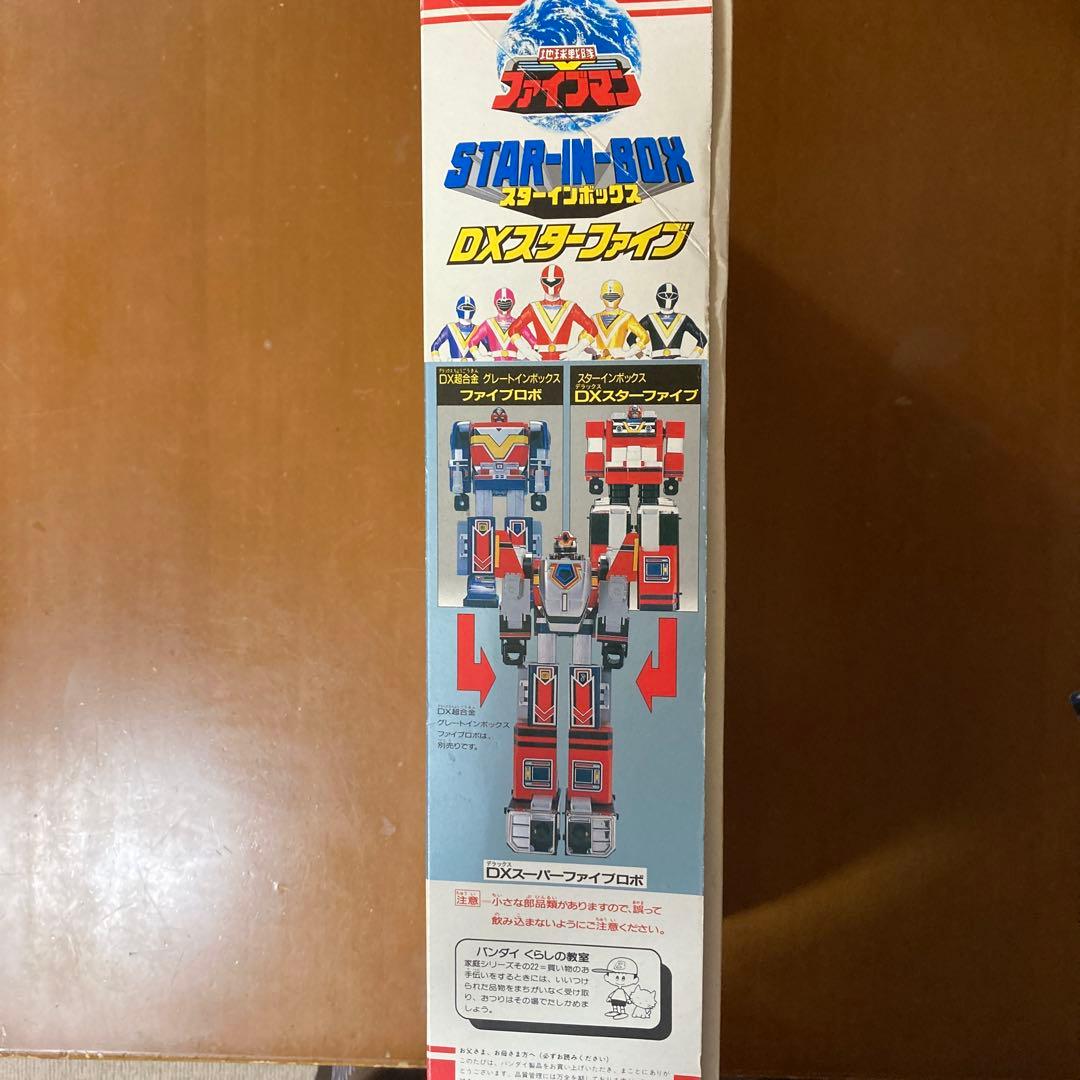 バンダイ地球戦隊ファイブマン　DXスターファイブ スターインボックス