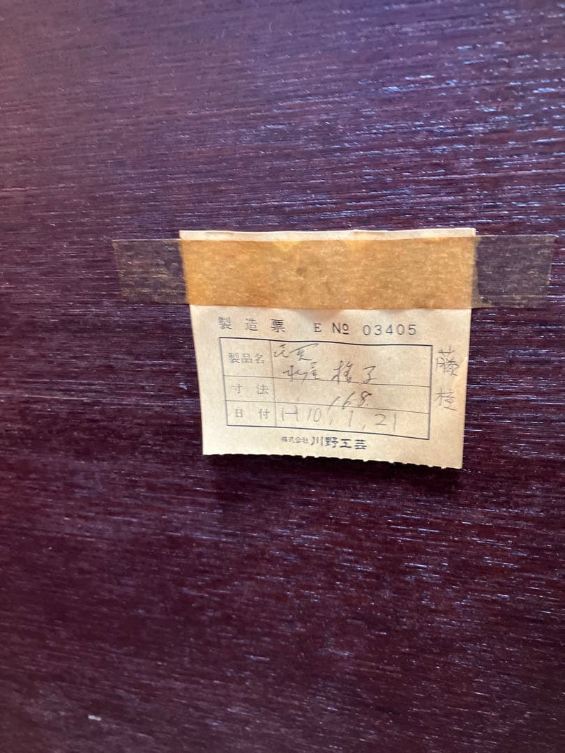 高級時代箪笥