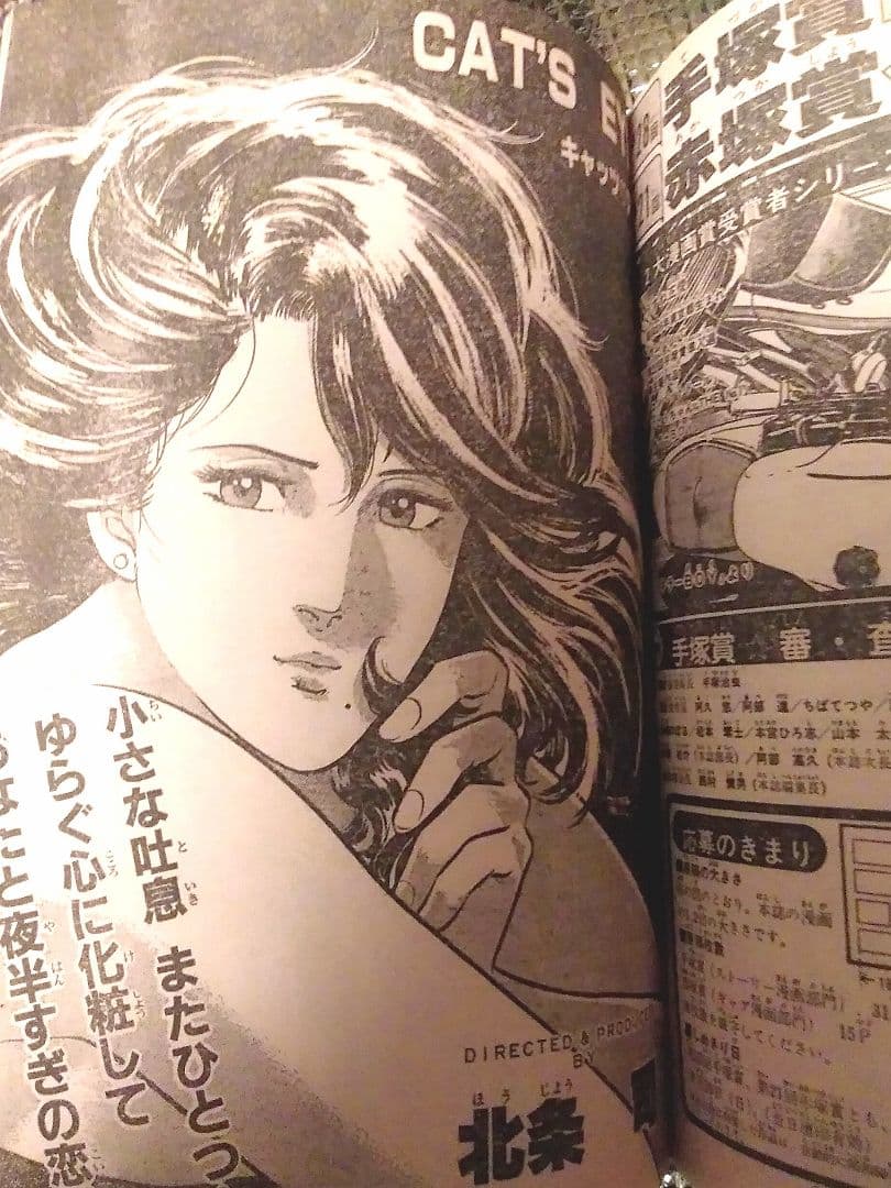 【レア！】少年ジャンプ　1984年36号　コブラ　表紙