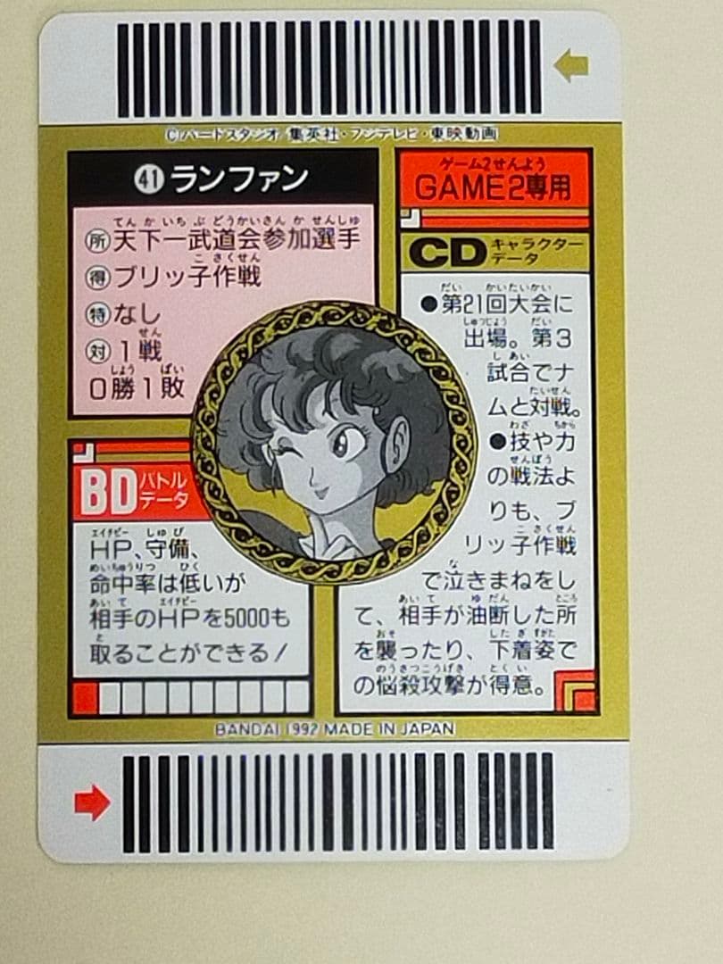 ドラゴンボール カードダス バーコードウォーズ ブルマ ランファン チチ 4枚