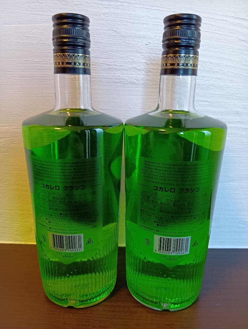 Cocalero コカレロ　2本セット