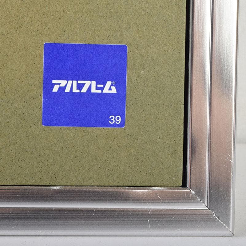 富山県　日展審査員　斎藤清策　日本画　雉　額装　M　R9147B