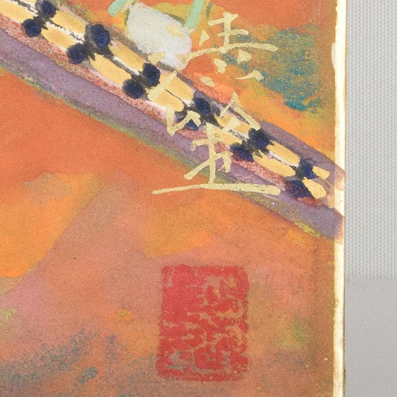 富山県　日展審査員　斎藤清策　日本画　雉　額装　M　R9147B