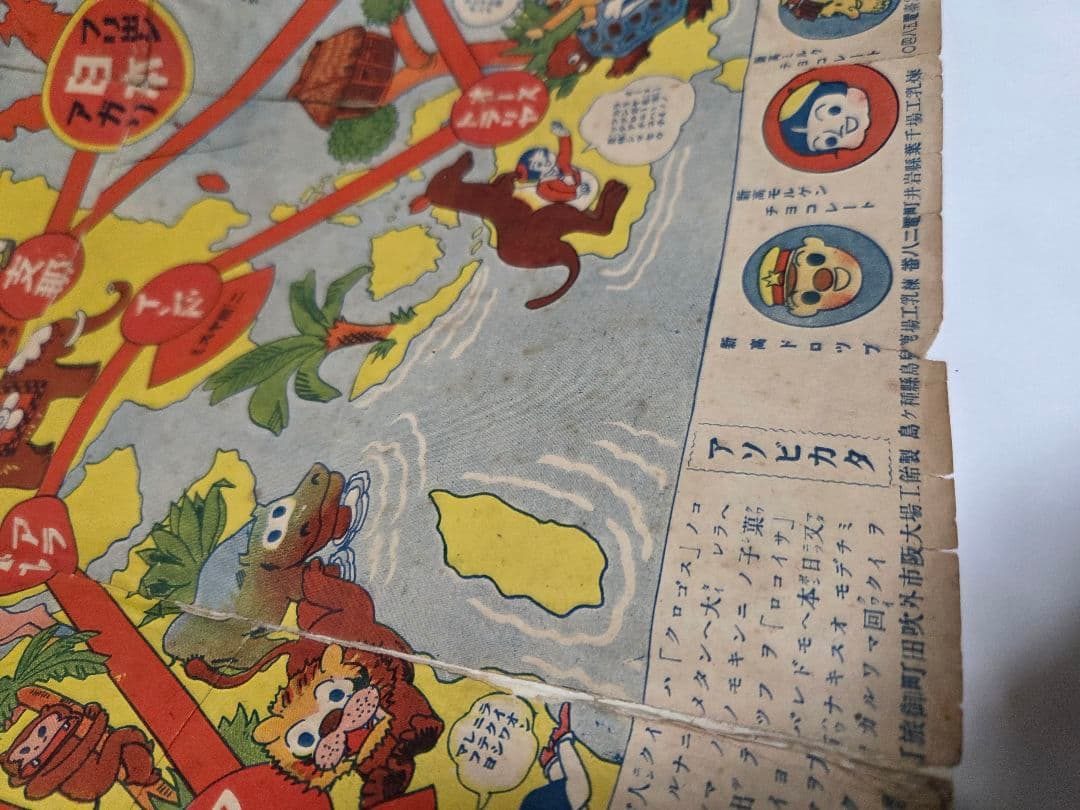 昭和10年発行　世界早マワリスゴロク　レトロ