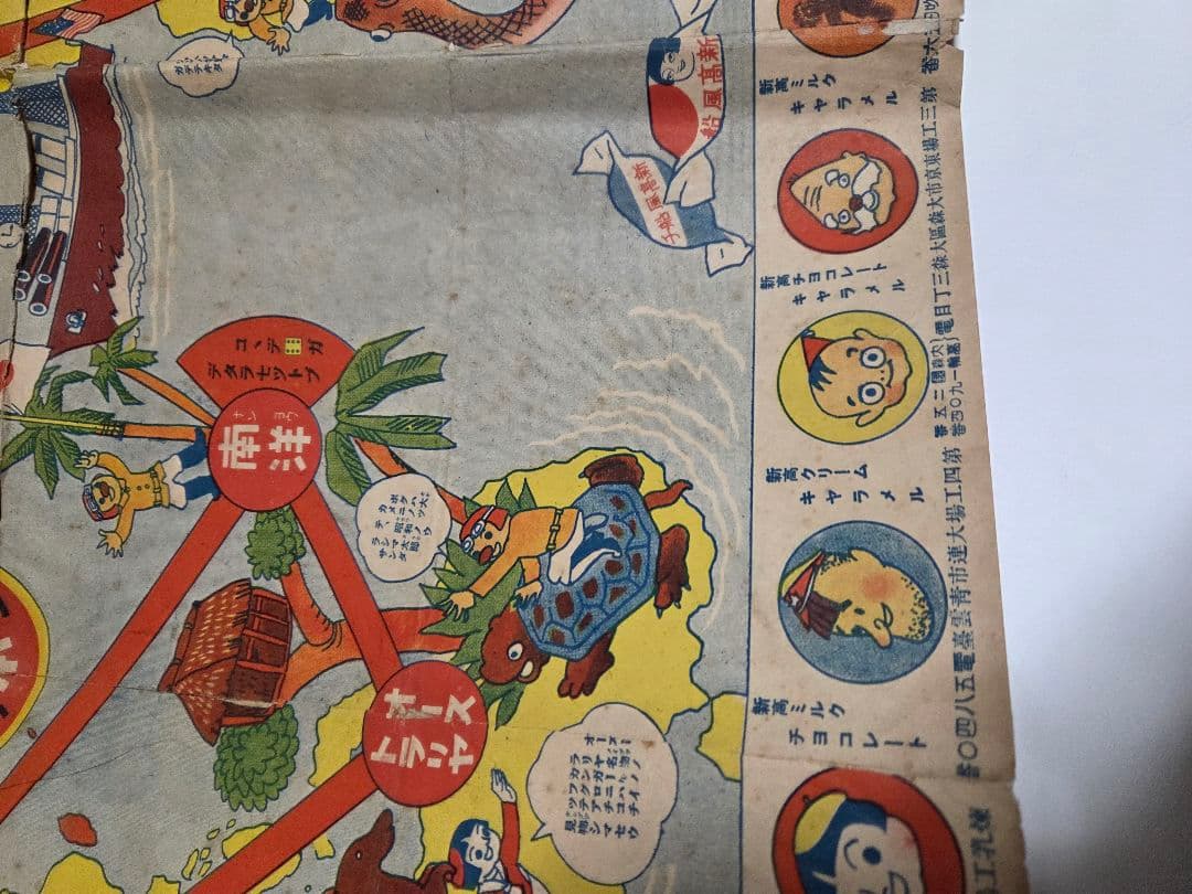 昭和10年発行　世界早マワリスゴロク　レトロ