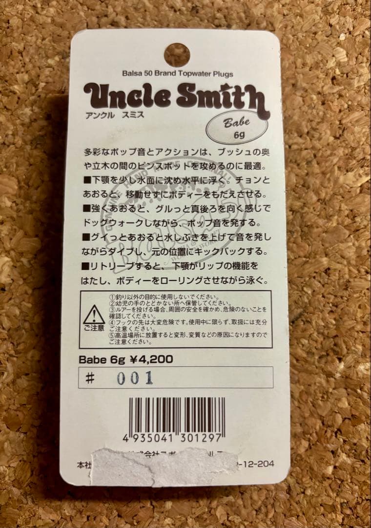 バルサ50 アンクルスミス　3個セット