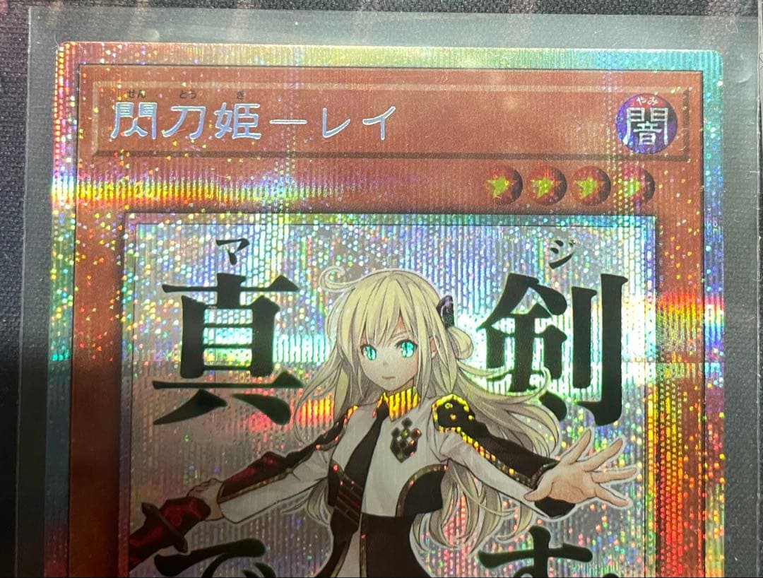 遊戯王 閃刀姫レイ プリシク スタンプエディション