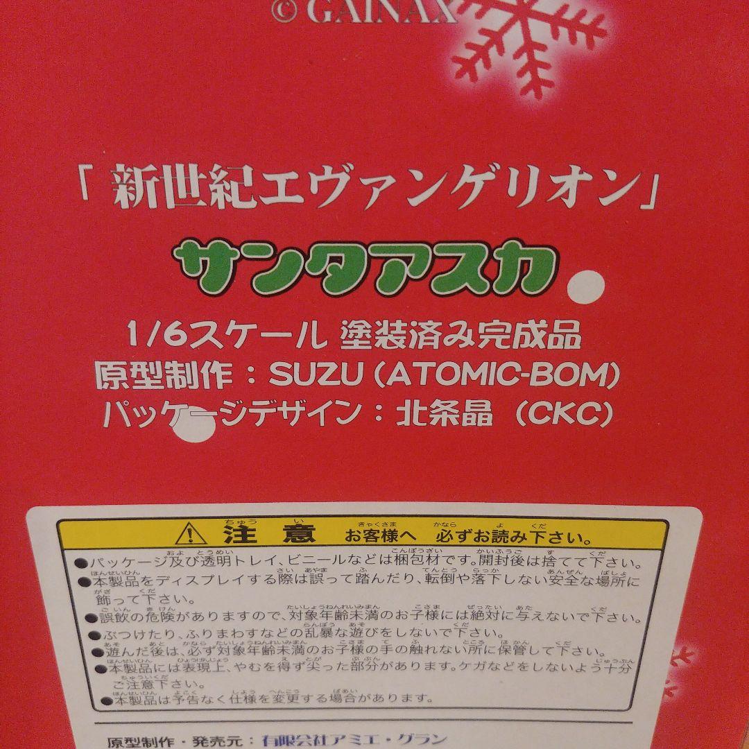 エヴァンゲリオン サンタアスカ 限定カラーver.