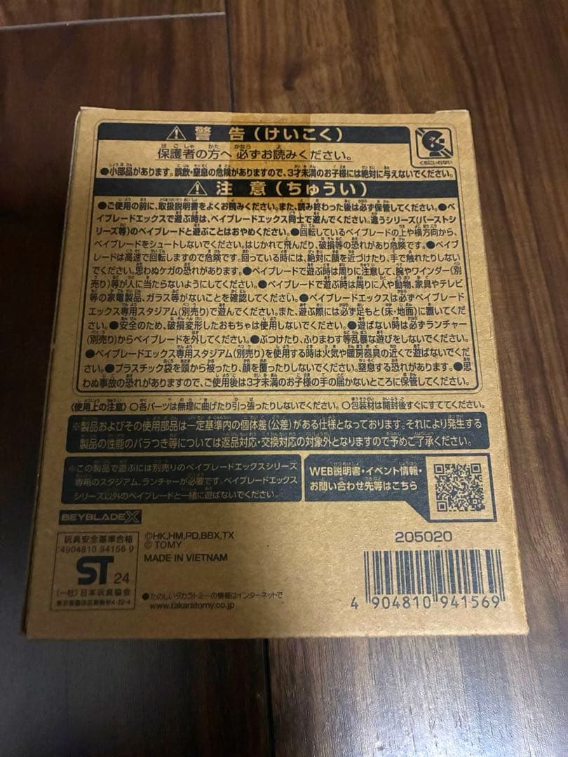 【新品未開封】ベイブレードX UX-00 エアロペガサス 3-70 A