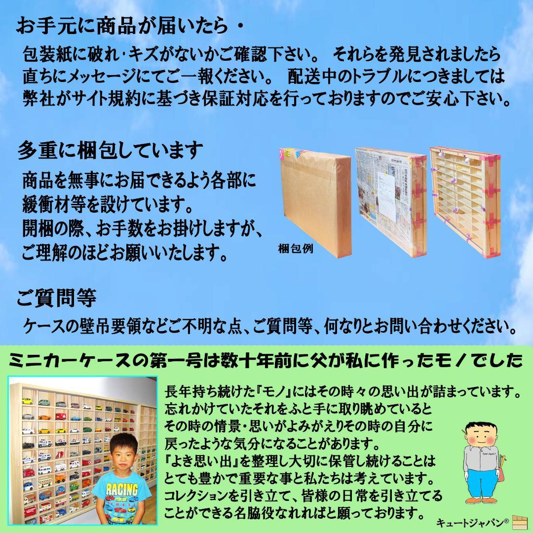 トミカケース たっぷり １８０台収納 アクリル障子付 ホワイト色塗装 日本製