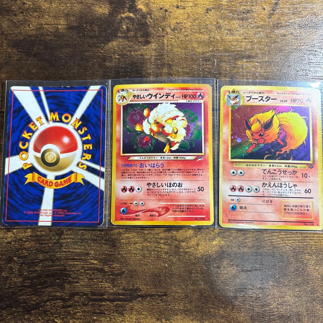 やさしいウィンディ/バクフーン/ブースター 旧裏炎セット