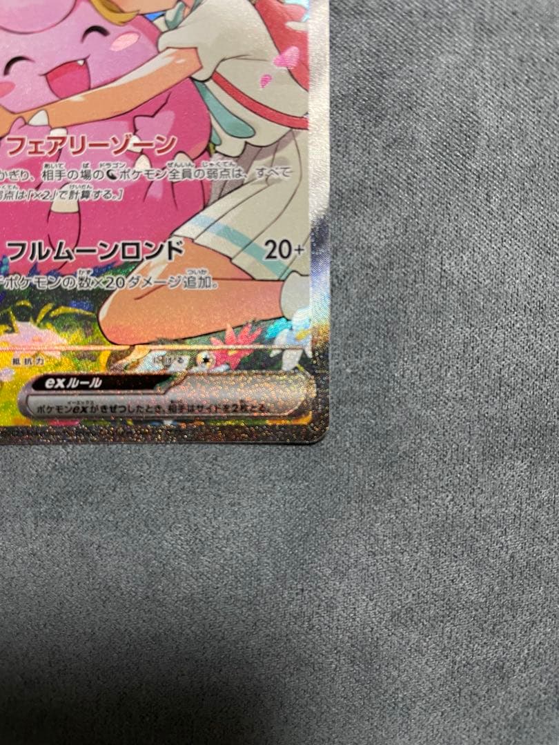 山*下様 リーリエのピッピex SAR仕様 [MC 765/742]スタートデッ