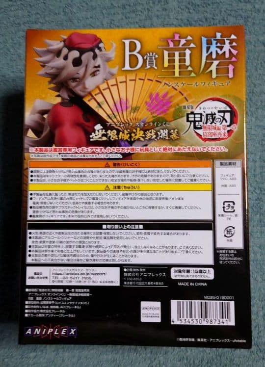 鬼滅の刃アニプレックスオンラインくじ　童磨のセット
