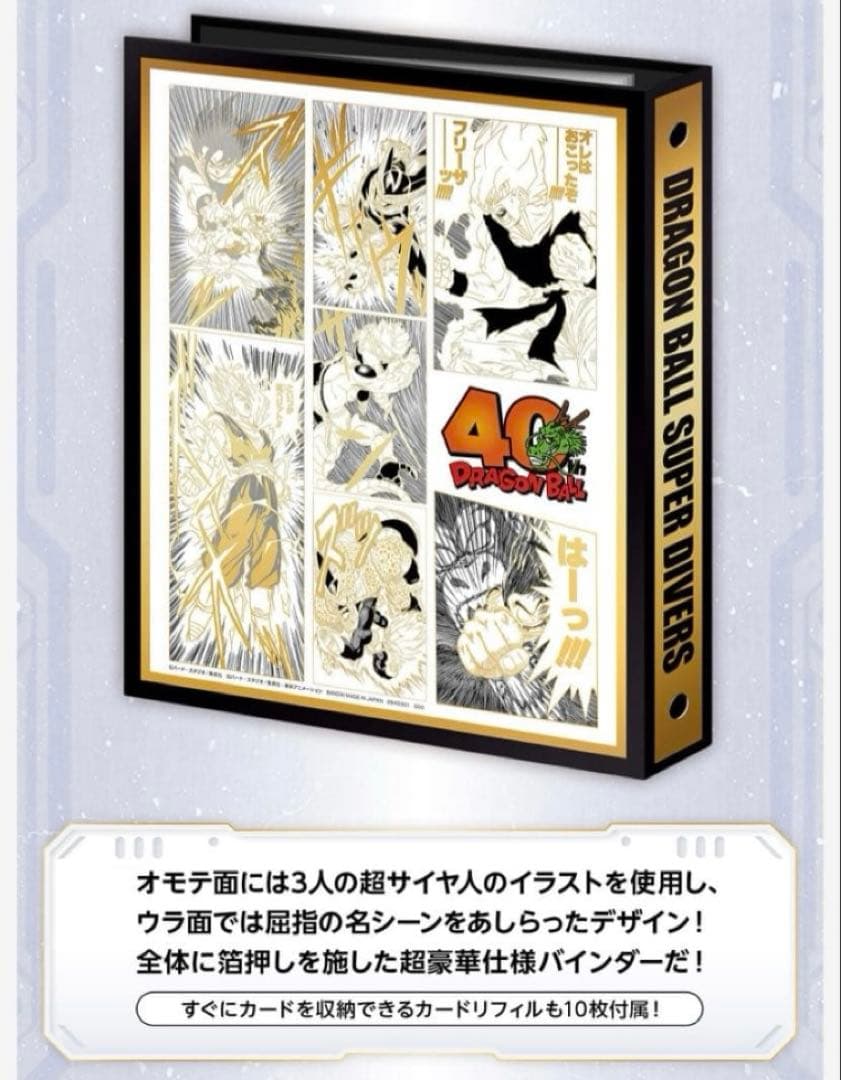 ★40th記念★プレバン限定品★ ドラゴンボールスーパーダイバーズ 鳥山明