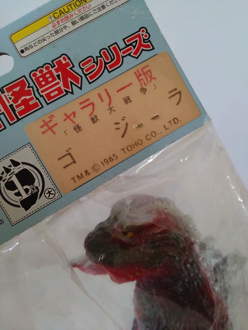 マーミット ゴジラ 大戦争 赤成型 ギャラリー版 marmit