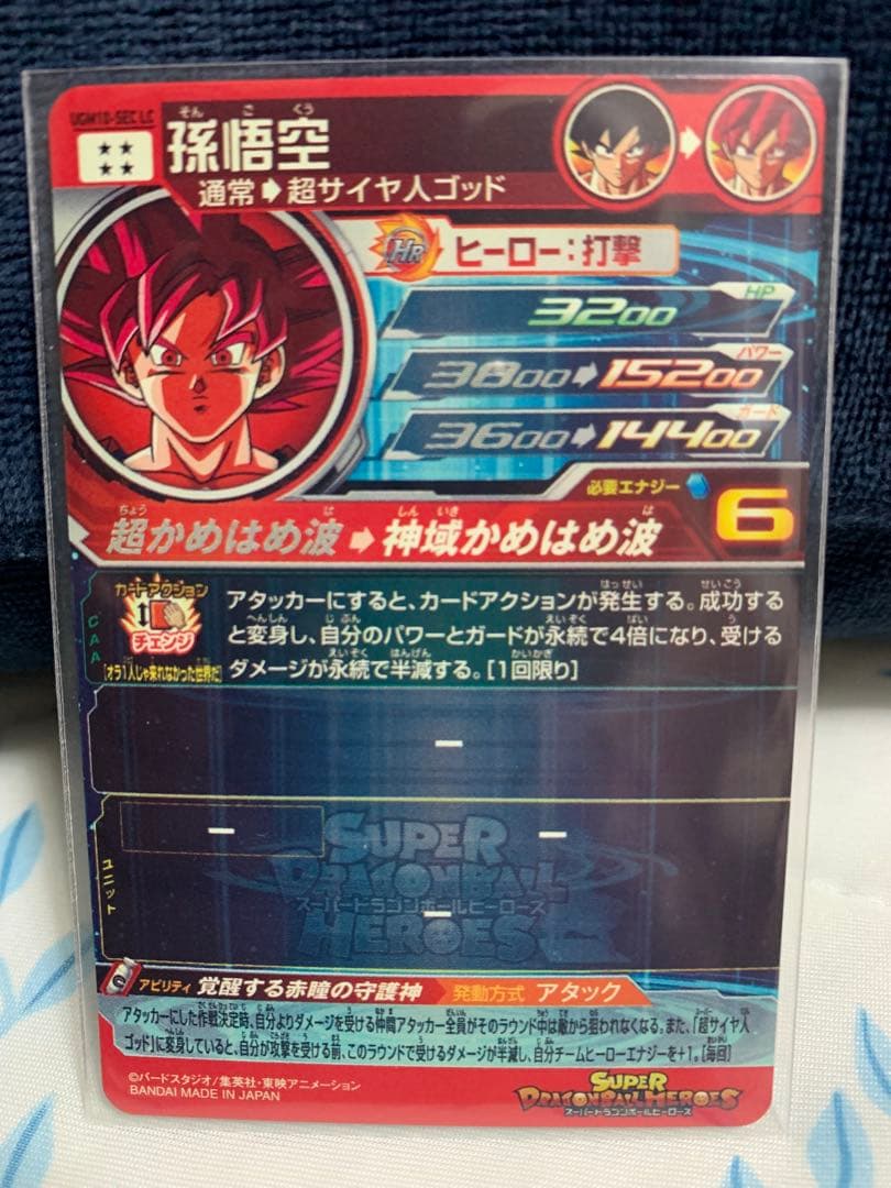 スーパードラゴンボールヒーローズ　ugm10-SEC LC 孫悟空