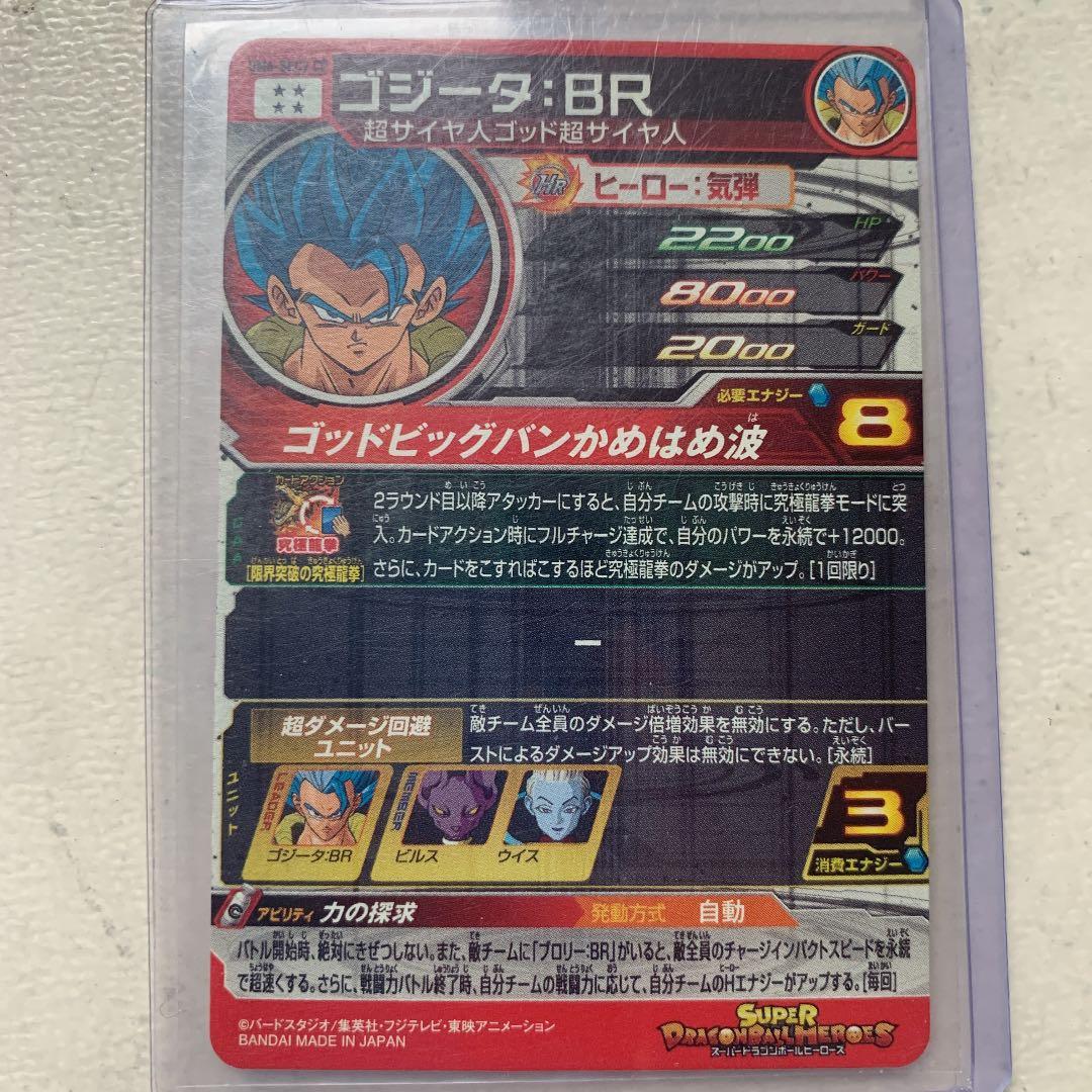 スーパードラゴンボールヒーローズ ゴジータ：ＢＲ UM6-SEC2