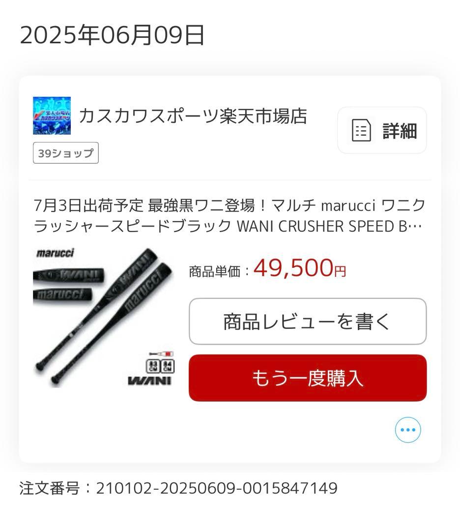 ワニクラッシャー　黒ワニ　83cm 軟式用バット　マルーチ　marucci