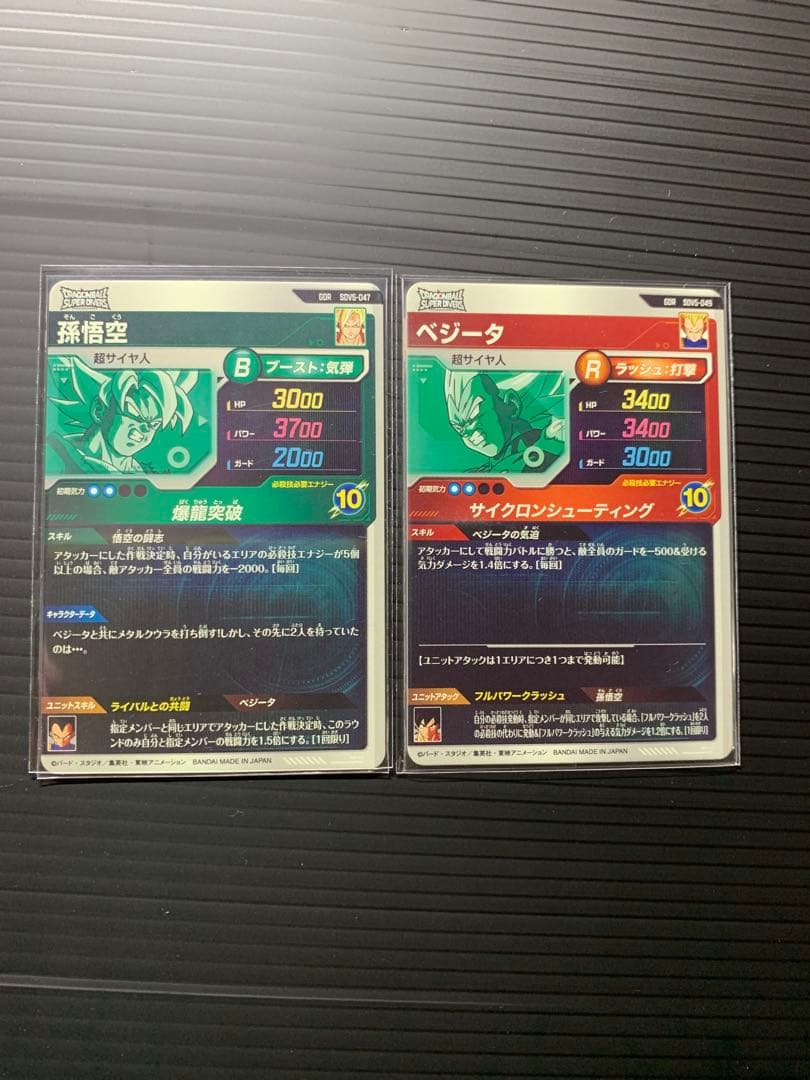 ドラゴンボールスーパーダイバーズ　ベジータ 孫悟空SDV5-047 奮起セット