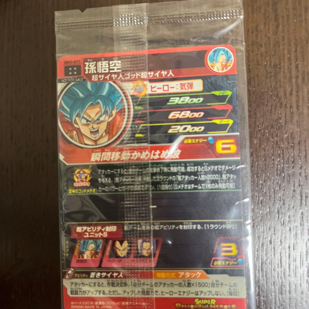 ドラゴンボールヒーローズ 超サイヤ人ゴッドSS孫悟空 シークレットレア