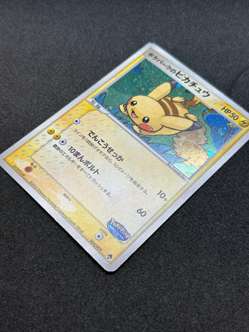 ポケパークのピカチュウ　キラ　プロモ　004/009 2005