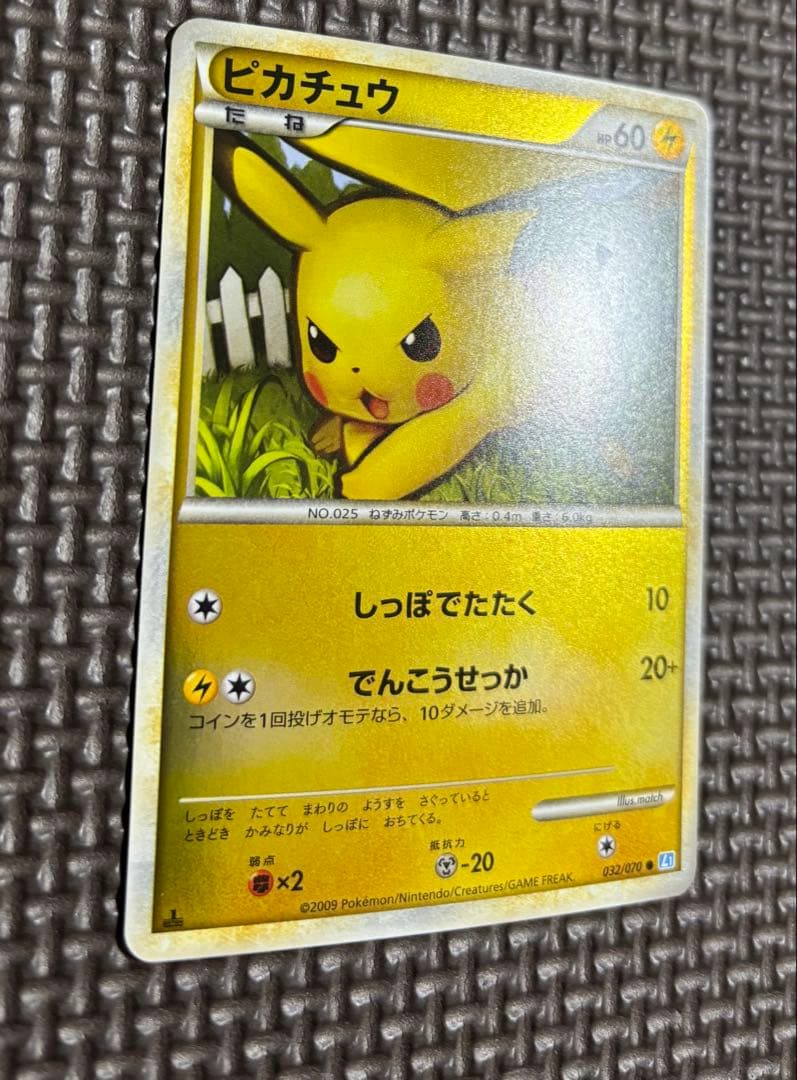 希少　ピカチュウ レジェンド ミラー L1 ポケモンカード　しっぽでたたく☆