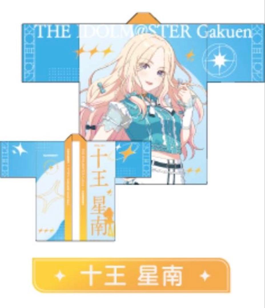 学園アイドルマスター 十王星南 オリジナル法被 サントリーキャンペーン当選品