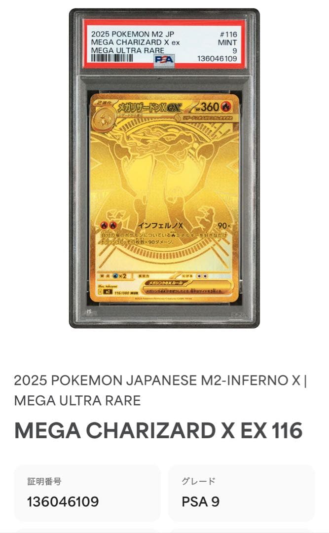 N*様 PSA9 メガリザードンX ex MUR インフェルノX