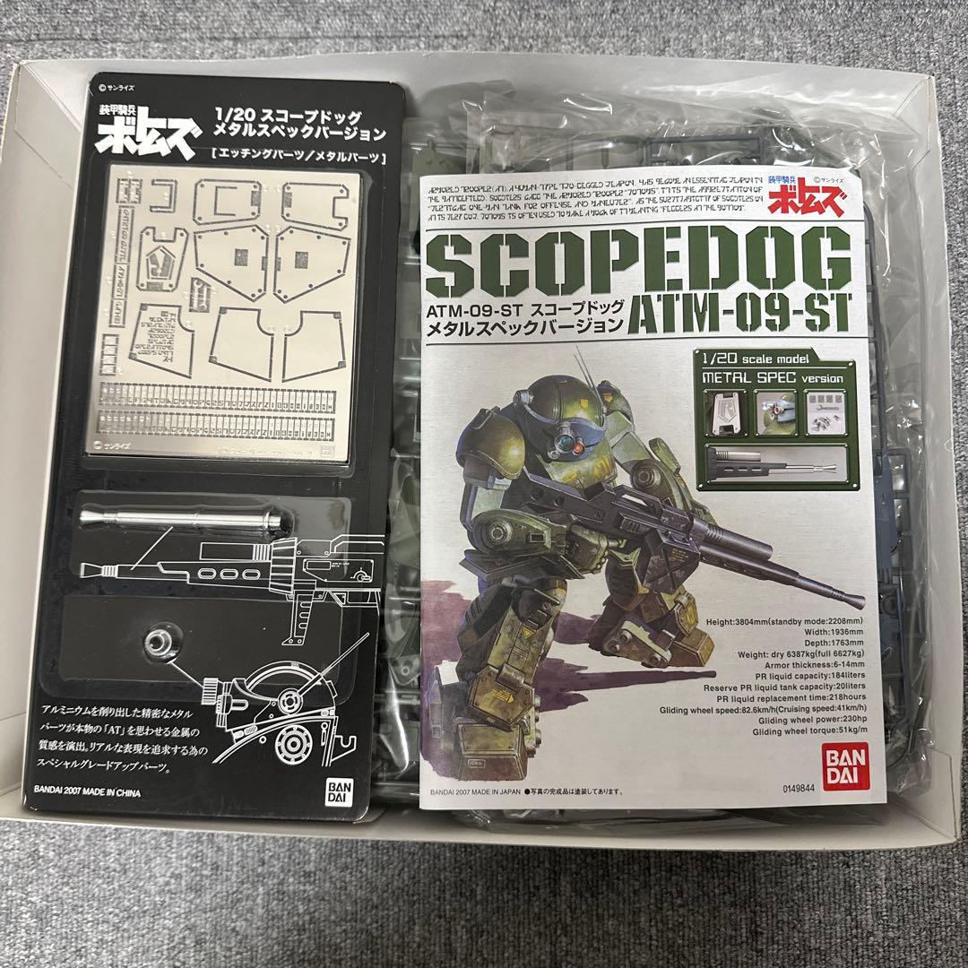 ★未組立品★ 1/20 スコープドッグ メタルスペック AT ボトムズ