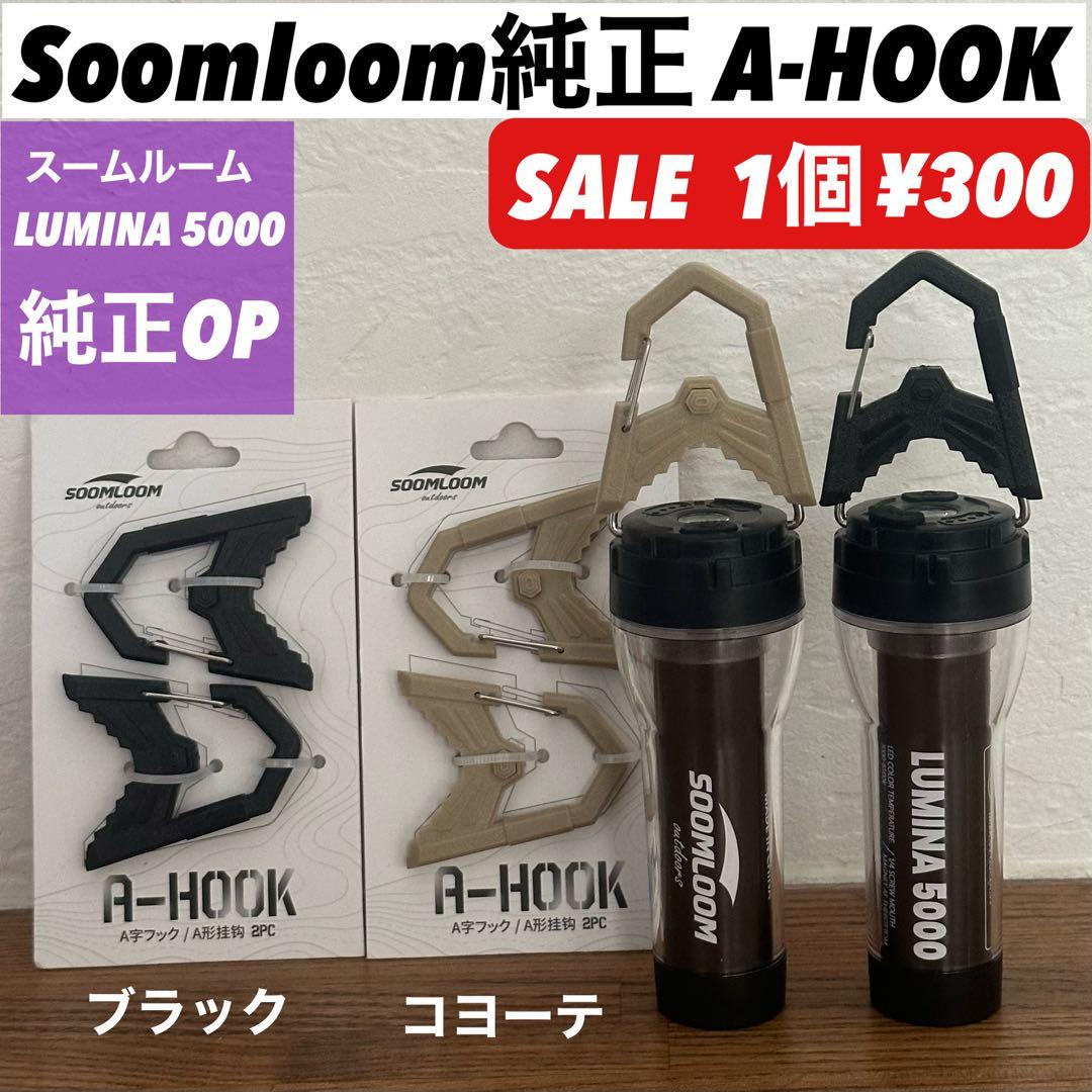 スームルーム　LUMINA5000 ルミナ5000 4個 プレゼント4個②