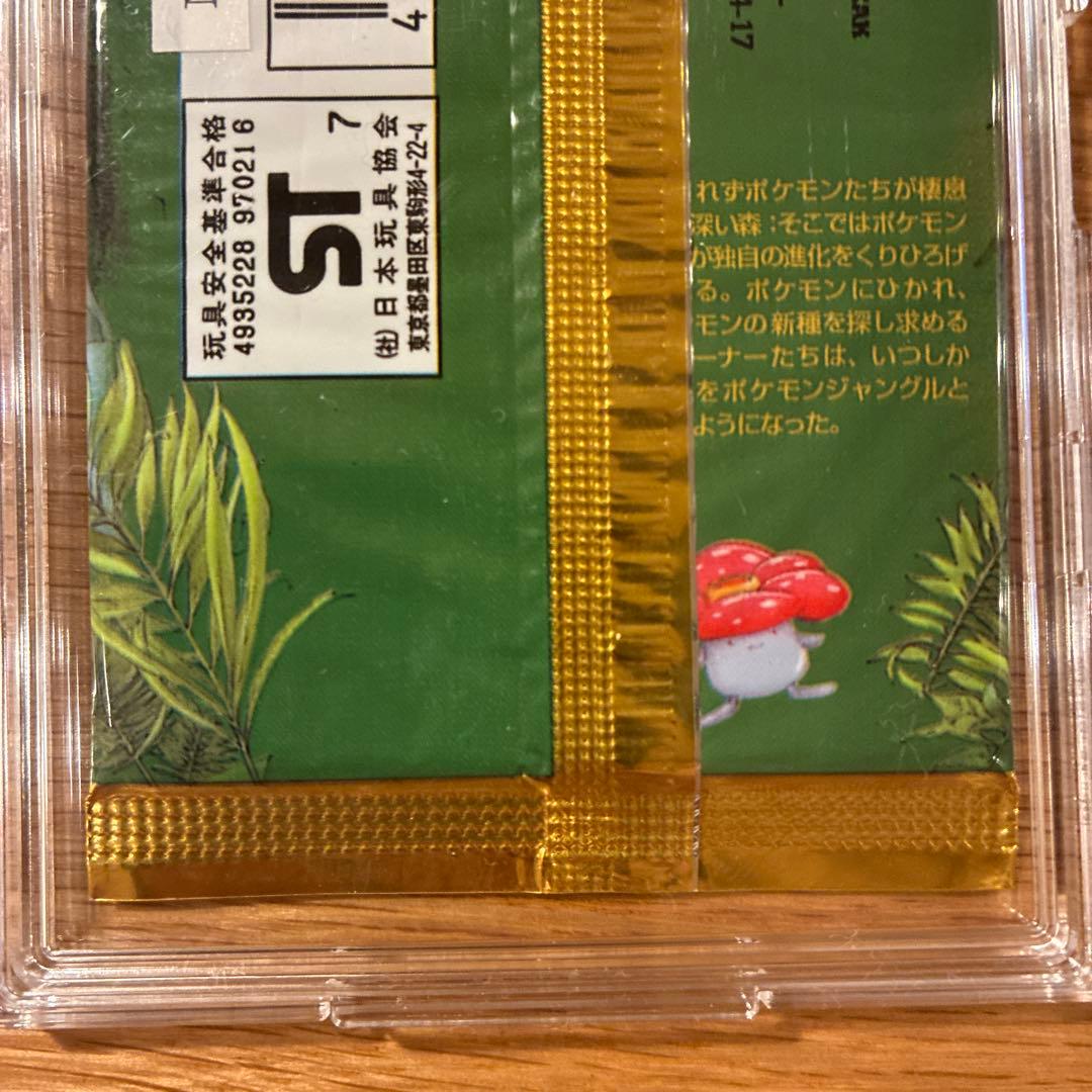 【未開封品】拡張パック 第2弾ポケモンジャングルパック（291円表記版）シール付