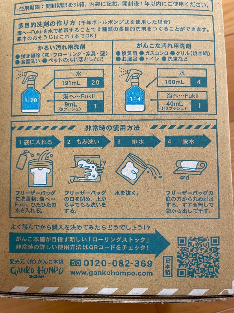 ⭐︎限定価格⭐︎ がんこ本舗　海へ・・・Fukii　3kg BOX 詰め替え